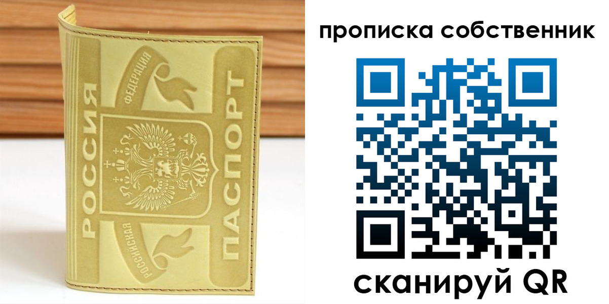 прописка штамп в Туапсе