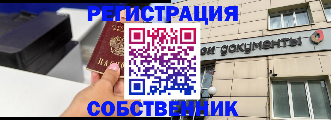 прописка в квартире в Туапсе