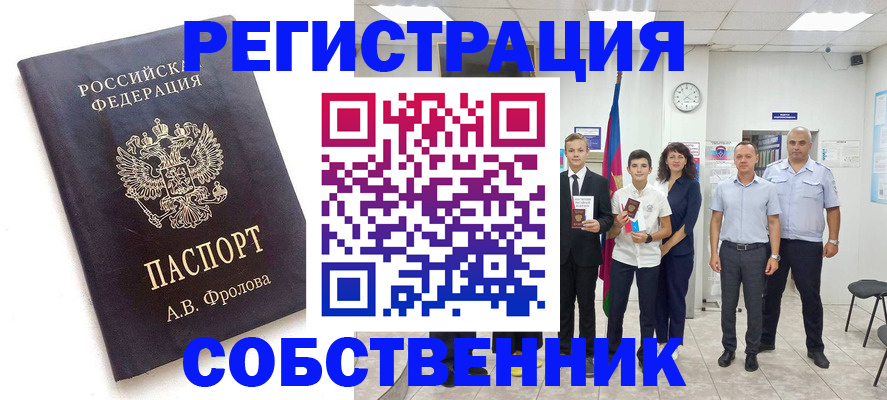 временная регистрация недорого в Туапсе