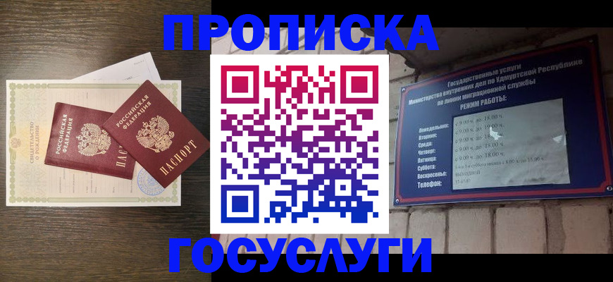 прописка законно в Туапсе